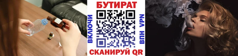 БУТИРАТ 1.4BDO  Тавда 